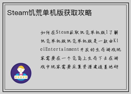 Steam饥荒单机版获取攻略