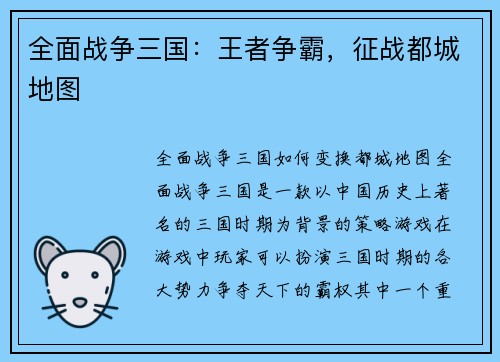 /uploads/images/20260415/quan-mian-zhan-zheng-san-guo-wang-zhe-zheng-ba-zheng-zhan-du-cheng-di-tu.webp